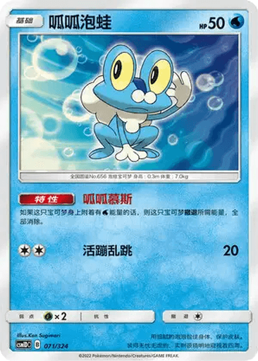Froakie