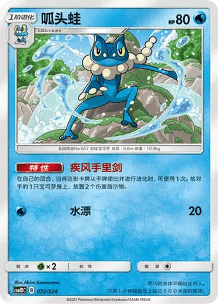 Frogadier