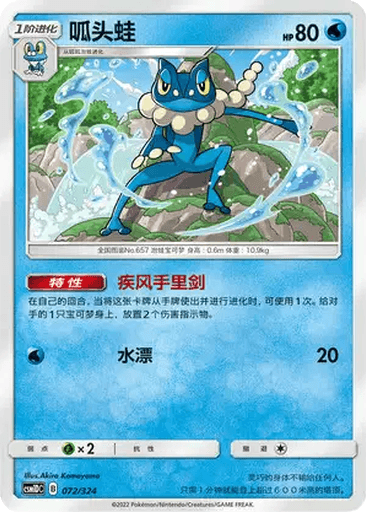 Frogadier