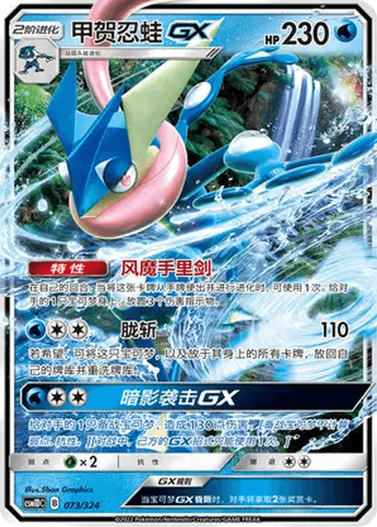 Greninja GX