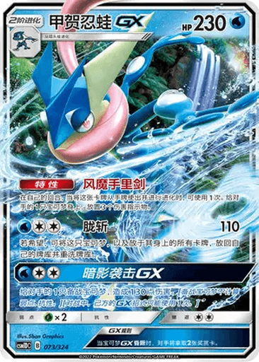 Greninja GX