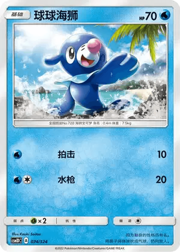 Popplio