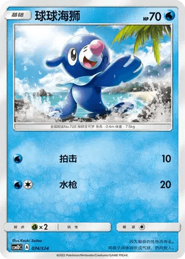 Popplio