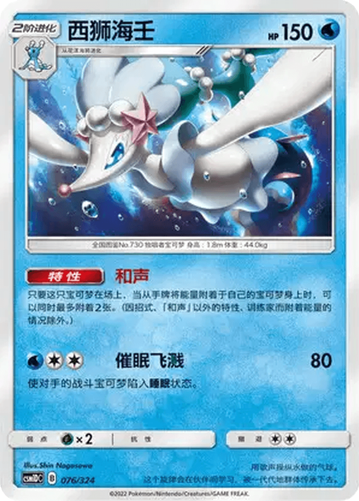 Primarina