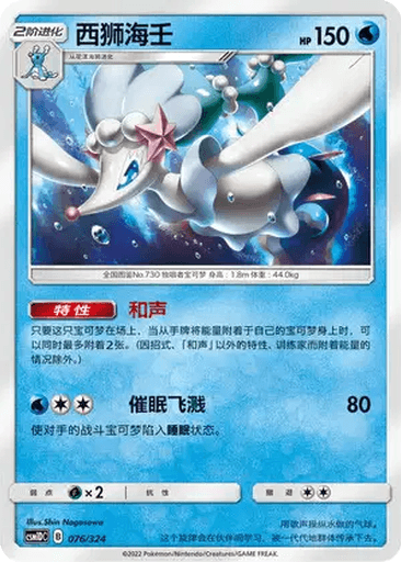 Primarina