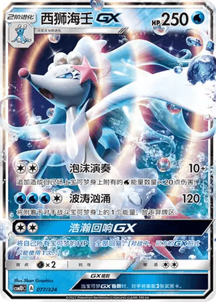 Primarina GX