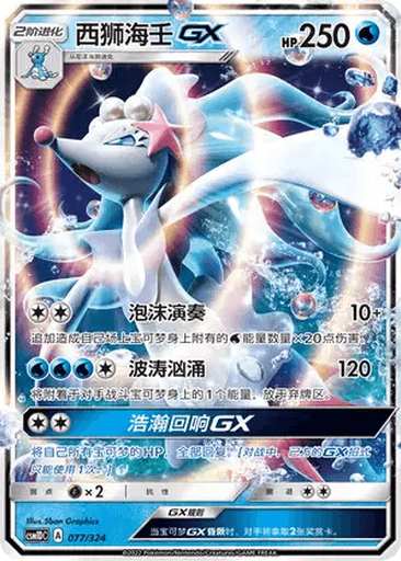 Primarina GX