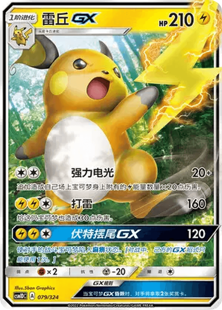 Raichu GX