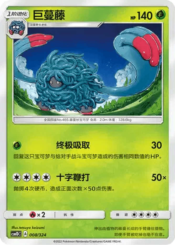 Tangrowth