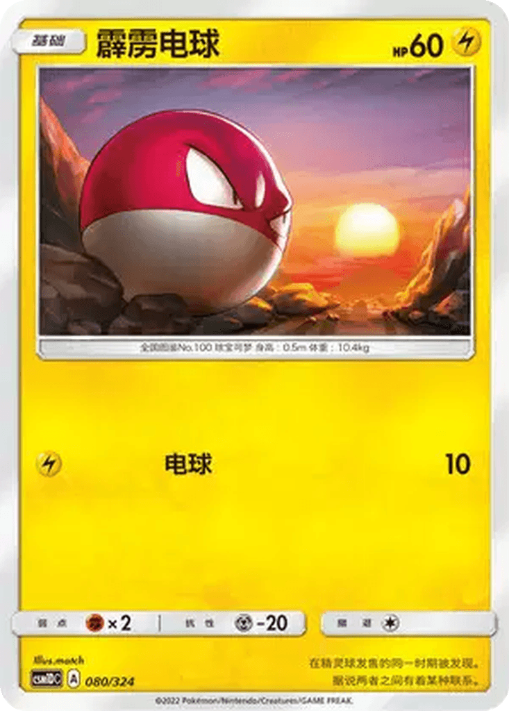 Voltorb