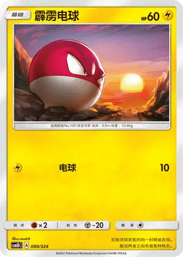 Voltorb