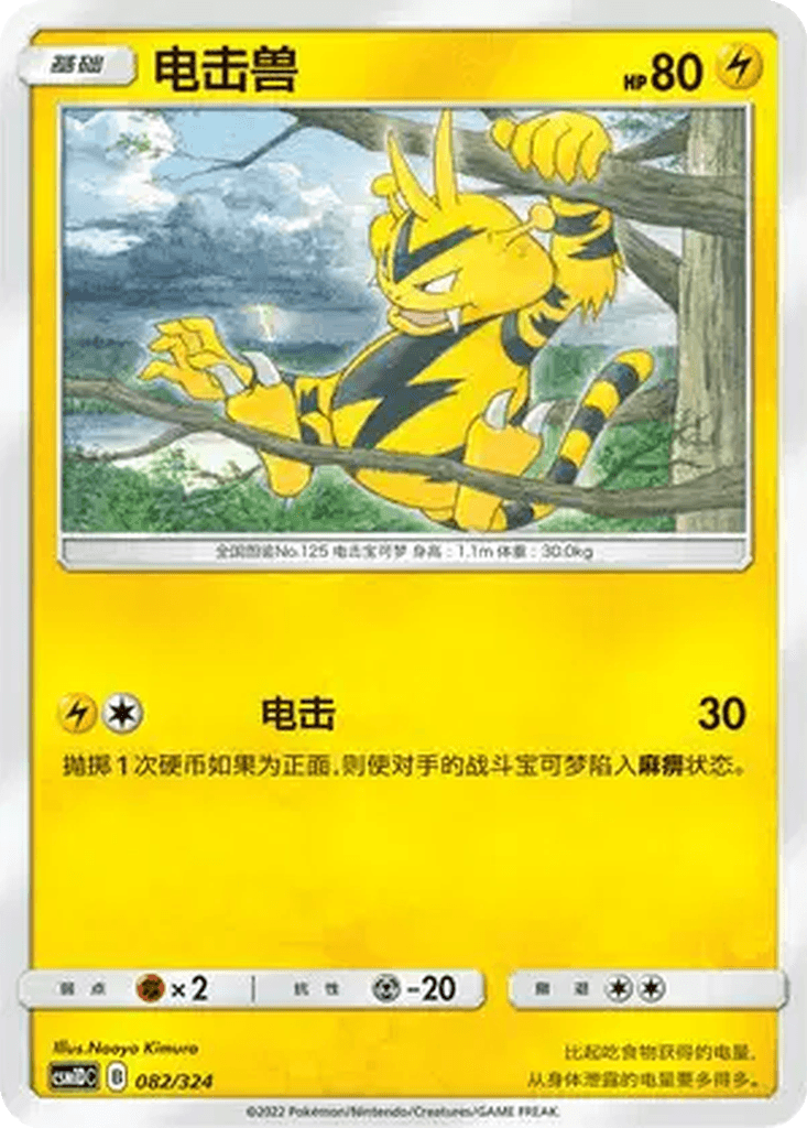 Electabuzz
