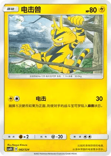 Electabuzz