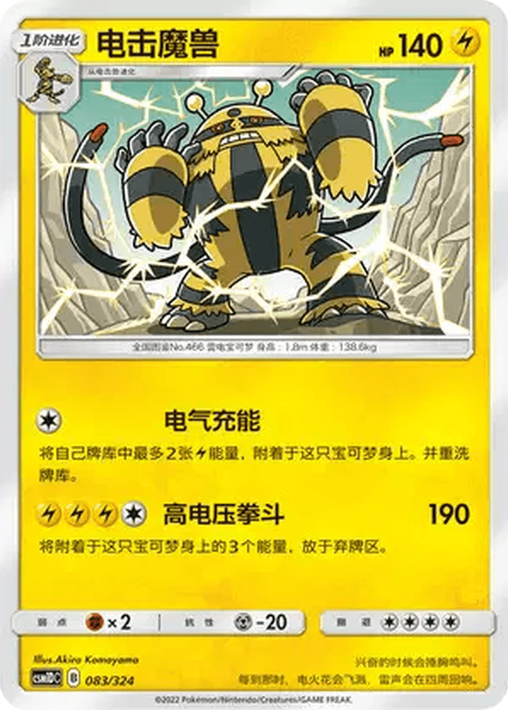 Electivire