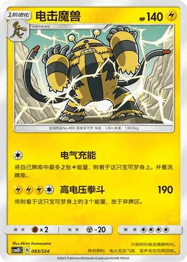 Electivire
