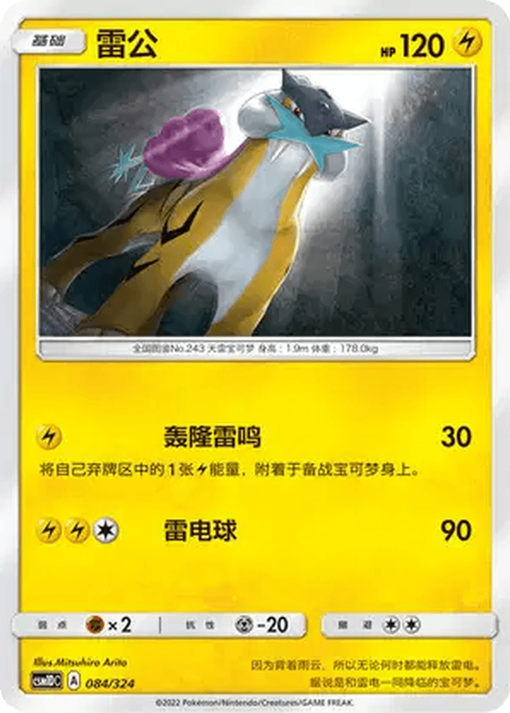 Raikou