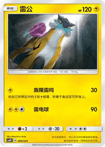 Raikou