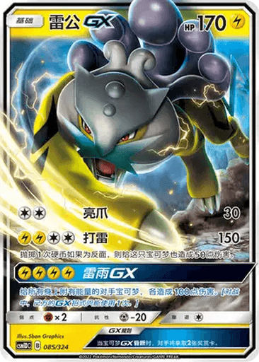 Raikou GX