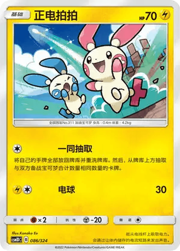 Plusle