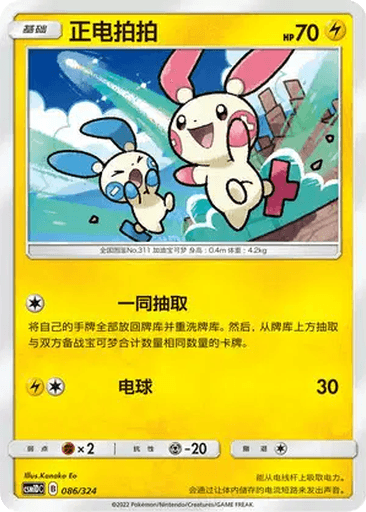Plusle