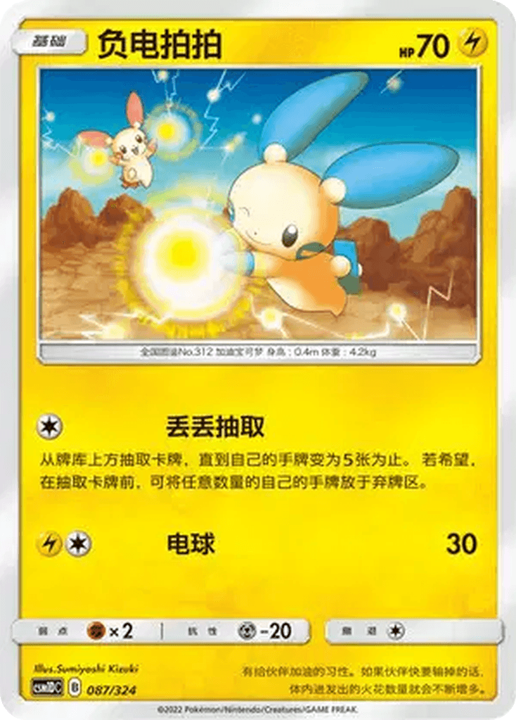 Minun