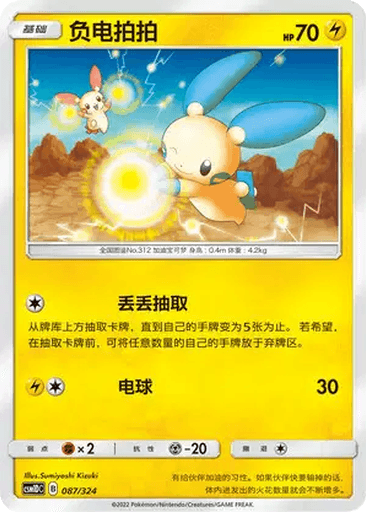 Minun