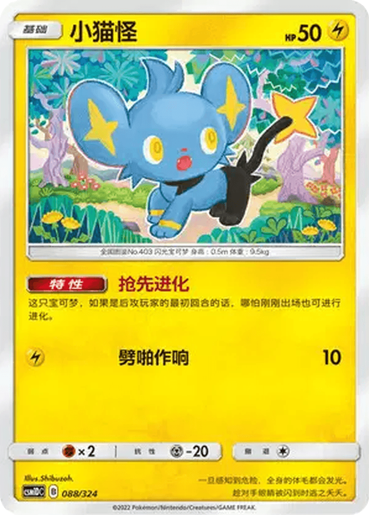 Shinx