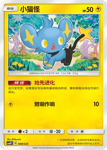 Shinx