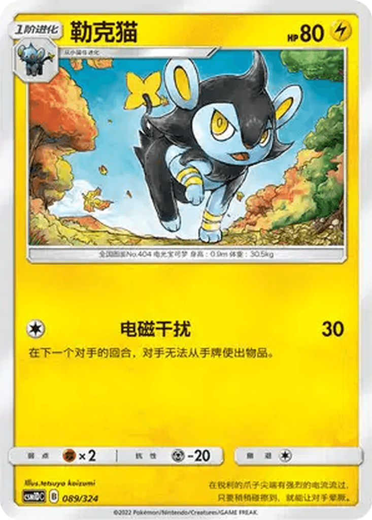 Luxio