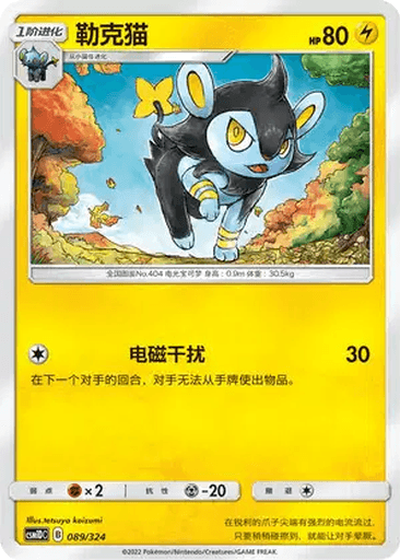 Luxio