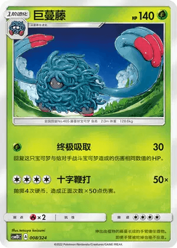 Tangrowth