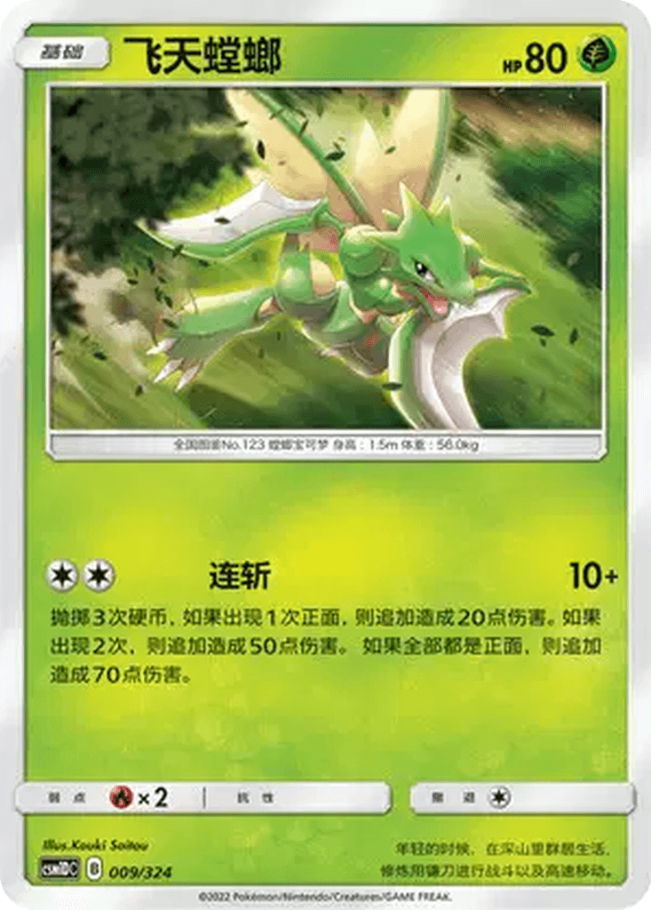 Scyther