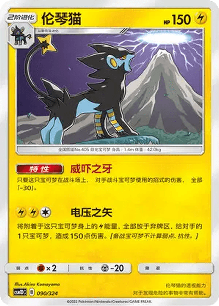 Luxray