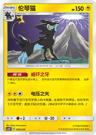 Luxray