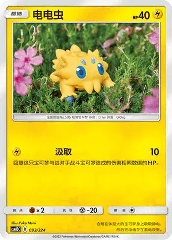 Joltik