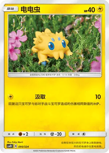 Joltik