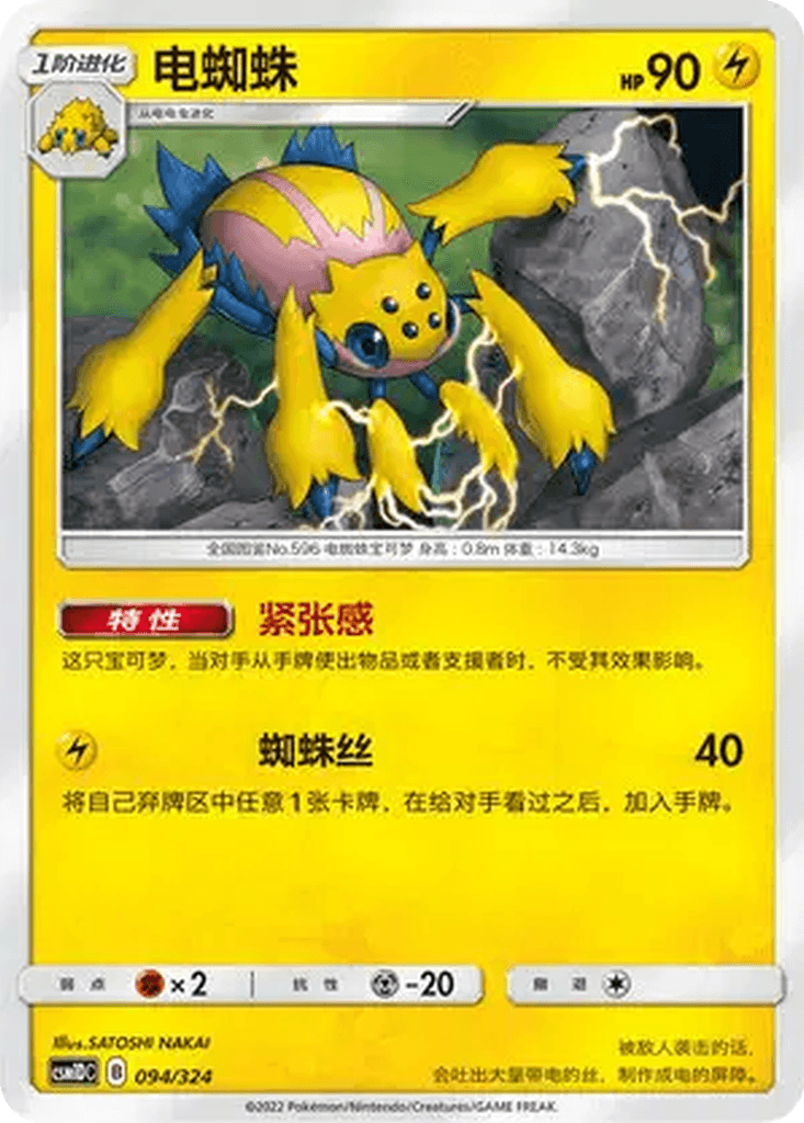 Galvantula