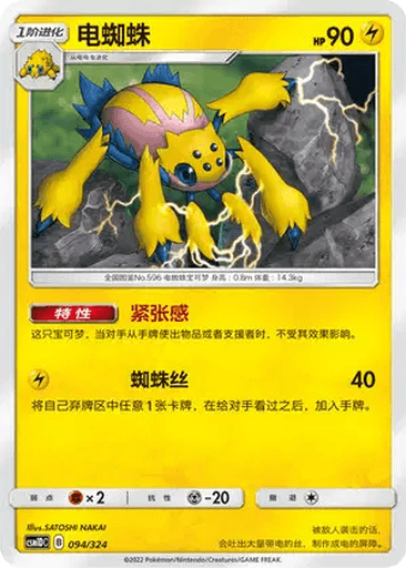Galvantula