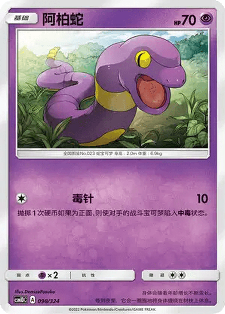 Ekans