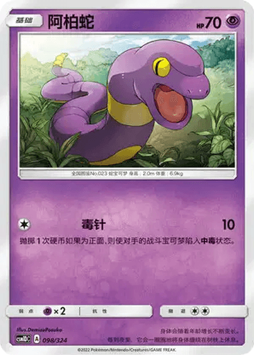 Ekans