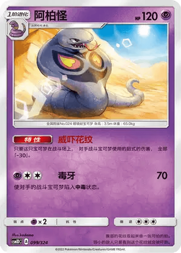 Arbok