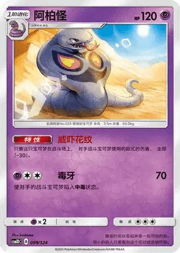 Arbok