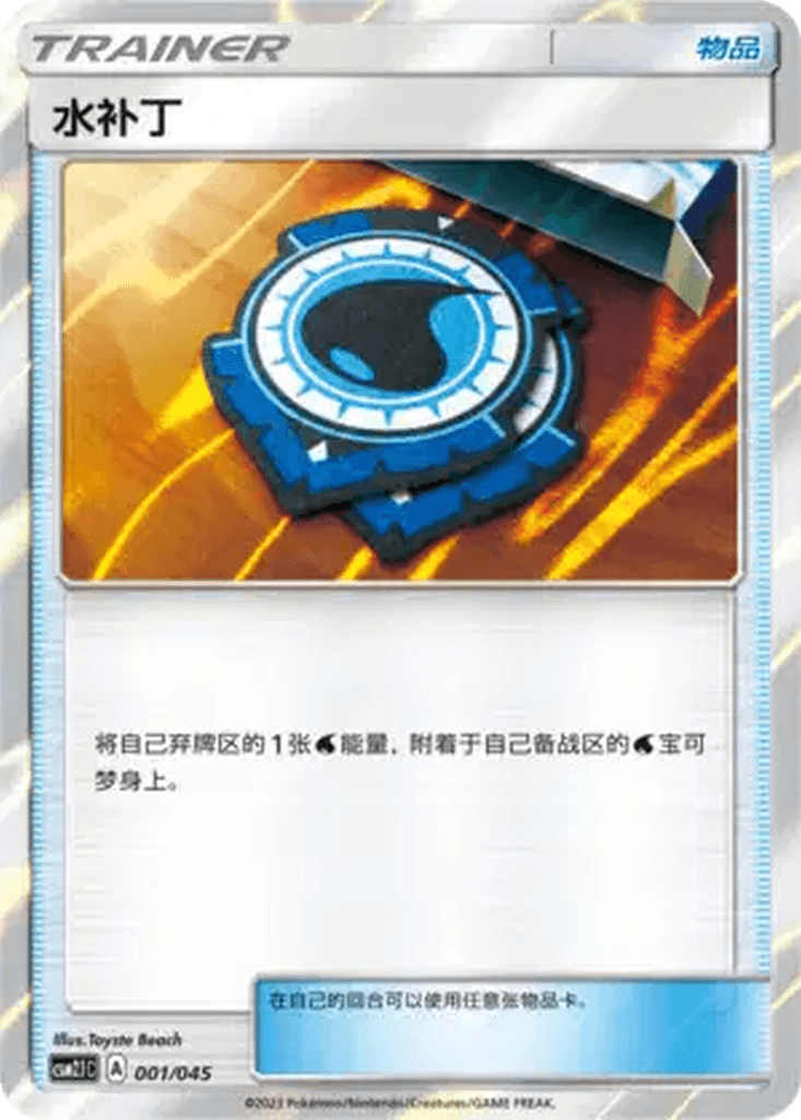 Aqua Patch