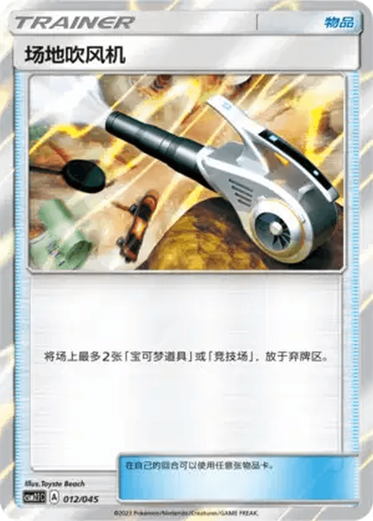 Field Blower