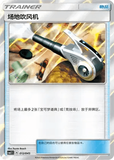 Field Blower