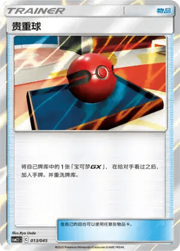Cherish Ball
