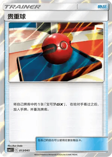 Cherish Ball