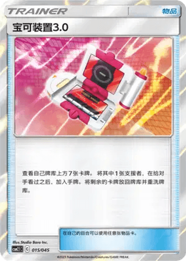 Pokégear 3.0