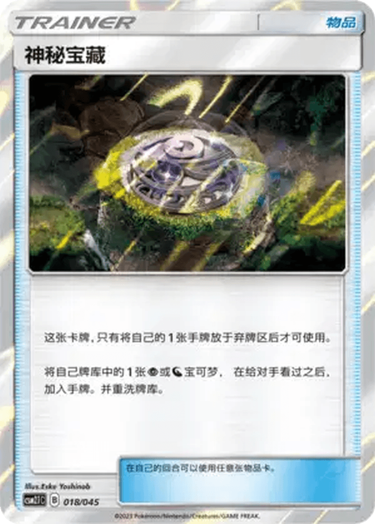 Mysterious Treasure