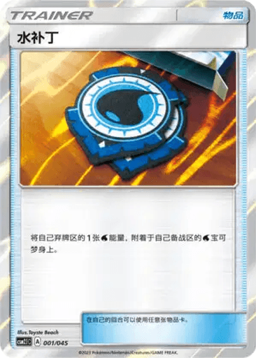 Aqua Patch